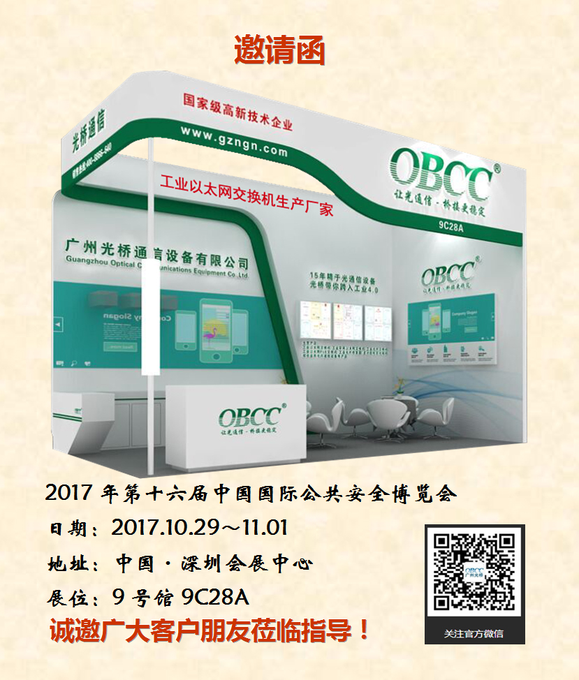 深圳展會(huì)邀請(qǐng)函